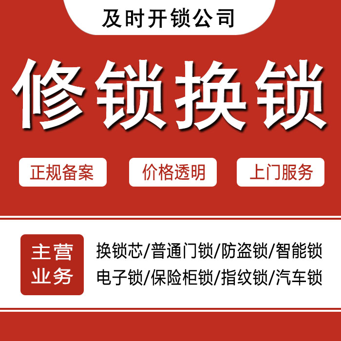 忻州五寨县24小时上门 [开锁换锁修锁] 防盗门·保险柜·汽车锁